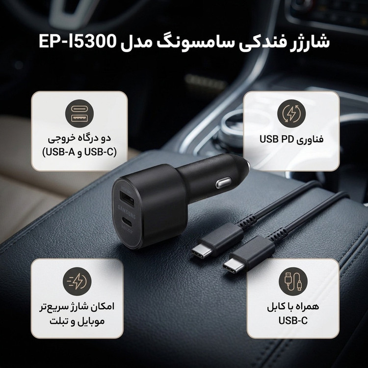 شارژر فندکی سامسونگ مدل به همراه کابل USB-C