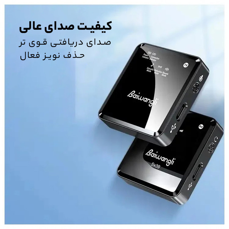 ست میکروفن یقه ای مدل Baiwangli SX39